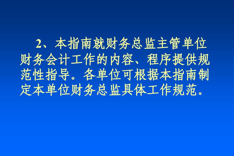 新财务总监工作指南_第4页