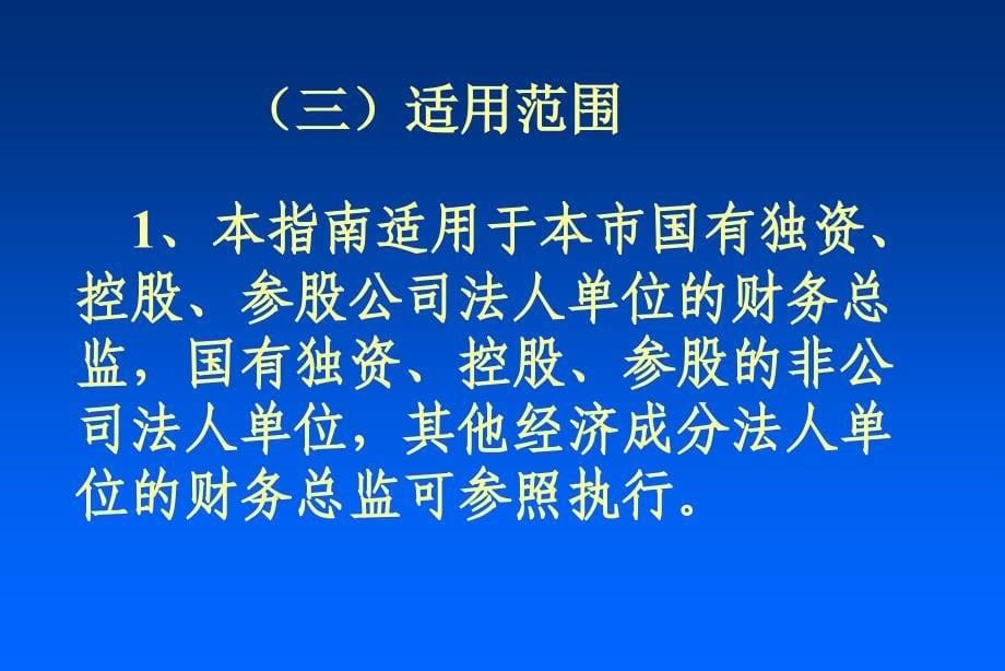 新财务总监工作指南_第5页