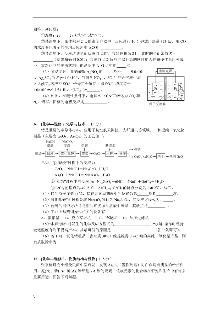 2016年深圳一模化学_第4页