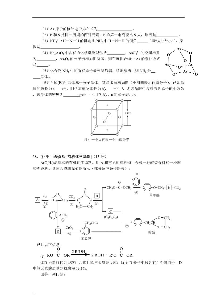2016年深圳一模化学_第5页