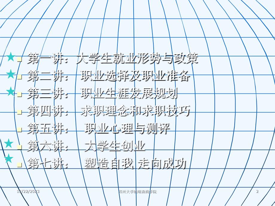 年度大学生招聘面试必读知识_第2页