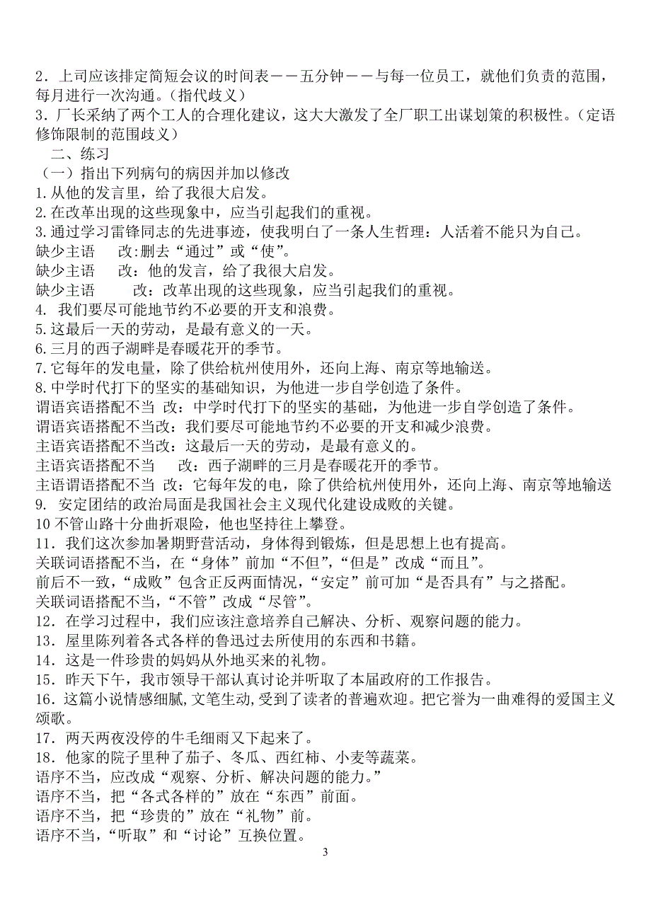 2020年十一月整理修改病句专项训练(含答案).doc_第3页