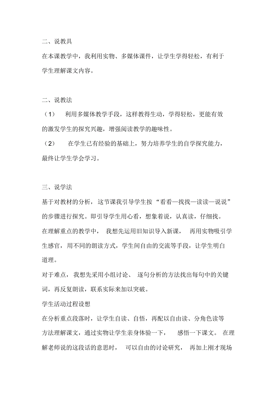 2020年部编版小学语文二年级下册《画杨桃》说课稿附【两套说课稿】_第2页