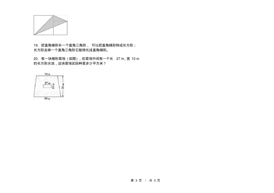 人教版同步试题精选五年级上学期小学数学六单元模拟试卷A卷课后练习_第3页