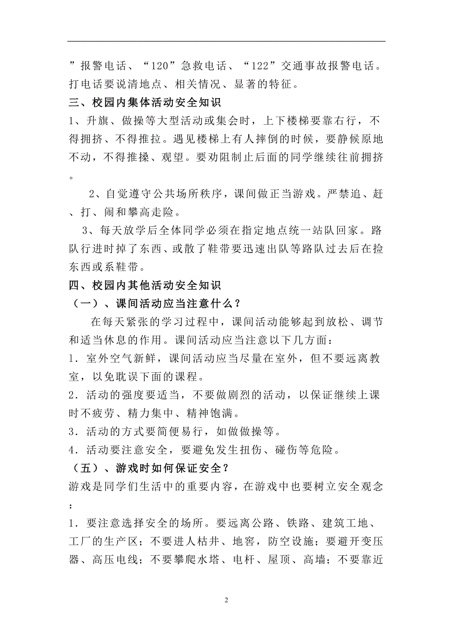 2020年十一月整理小学生安全教育主要内容 (1).doc_第2页