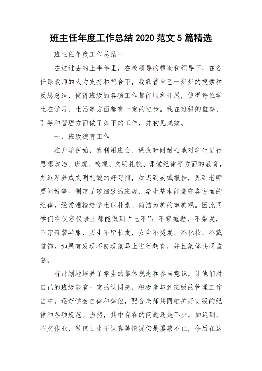 班主任年度工作总结2020范文5篇精选_第1页