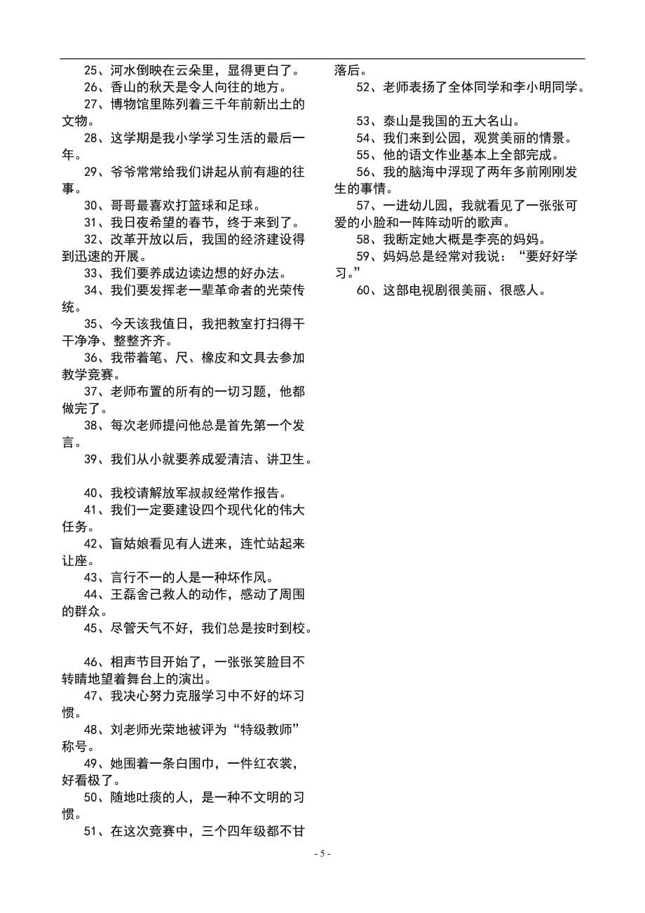 2020年十一月整理修改病句练习题及答案.doc_第5页