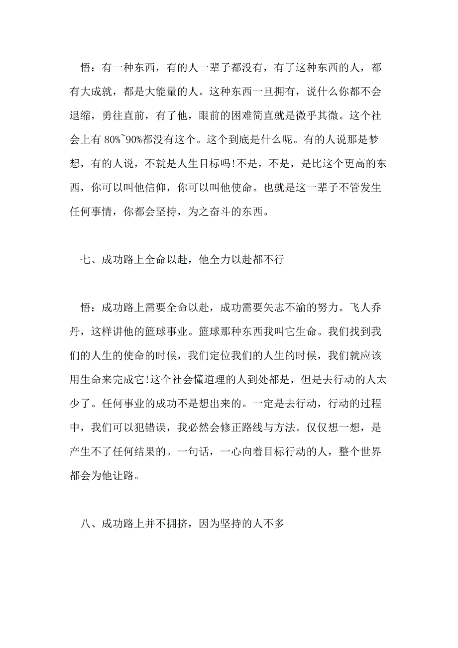 有关成功的演讲稿有些_第4页