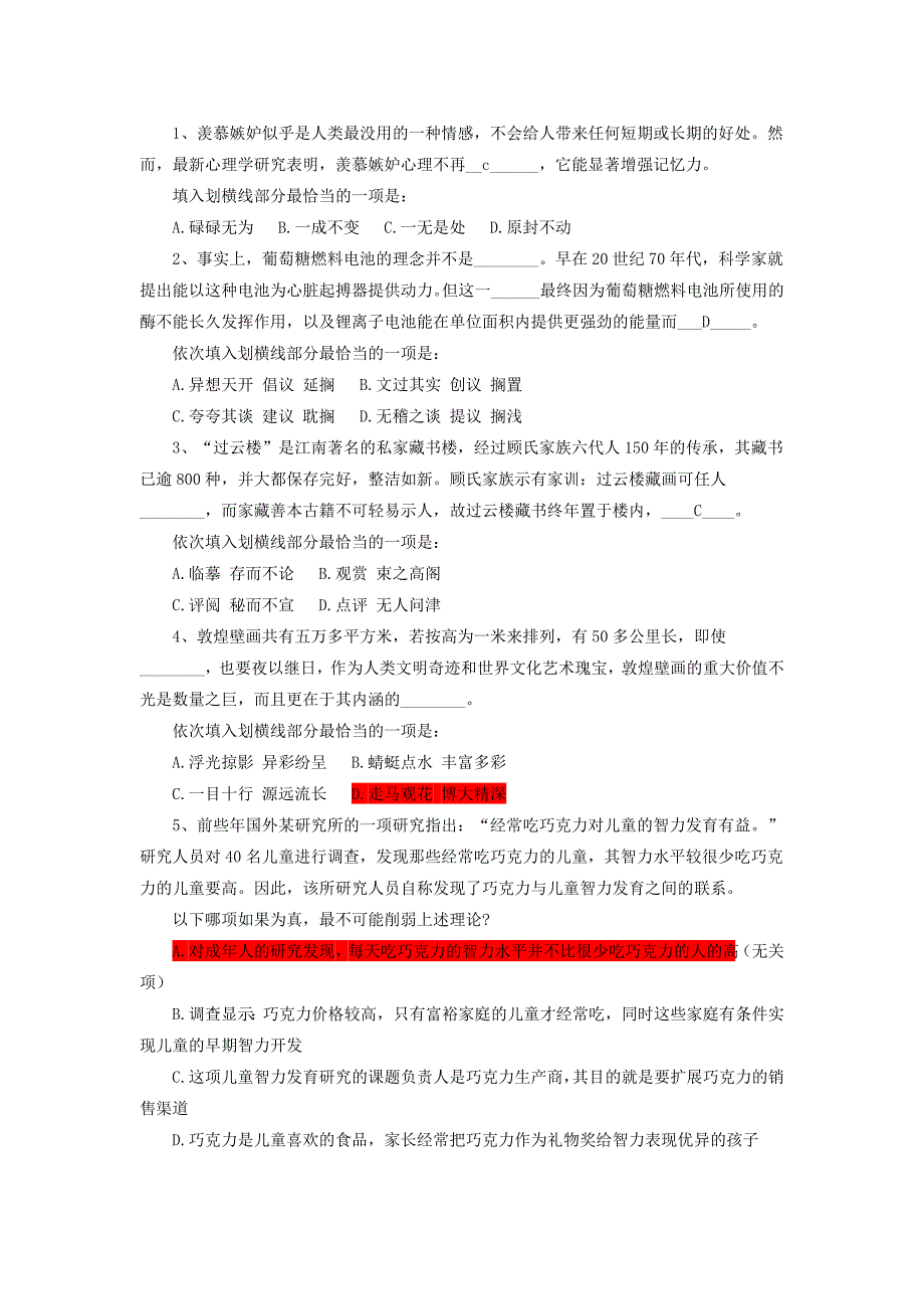 模拟题2020陕西公务员_第1页