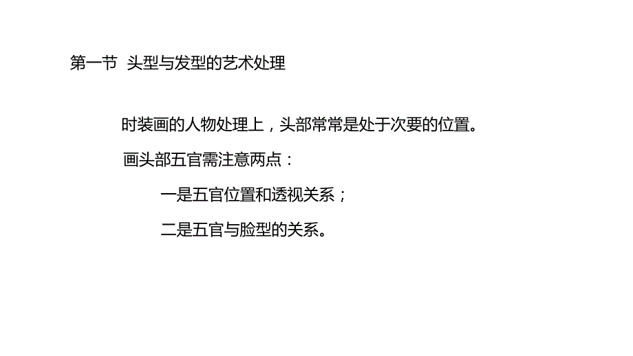 服装效果图-人体局部表现ppt课件_第2页