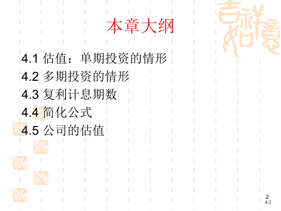 折现现金流量_第3页