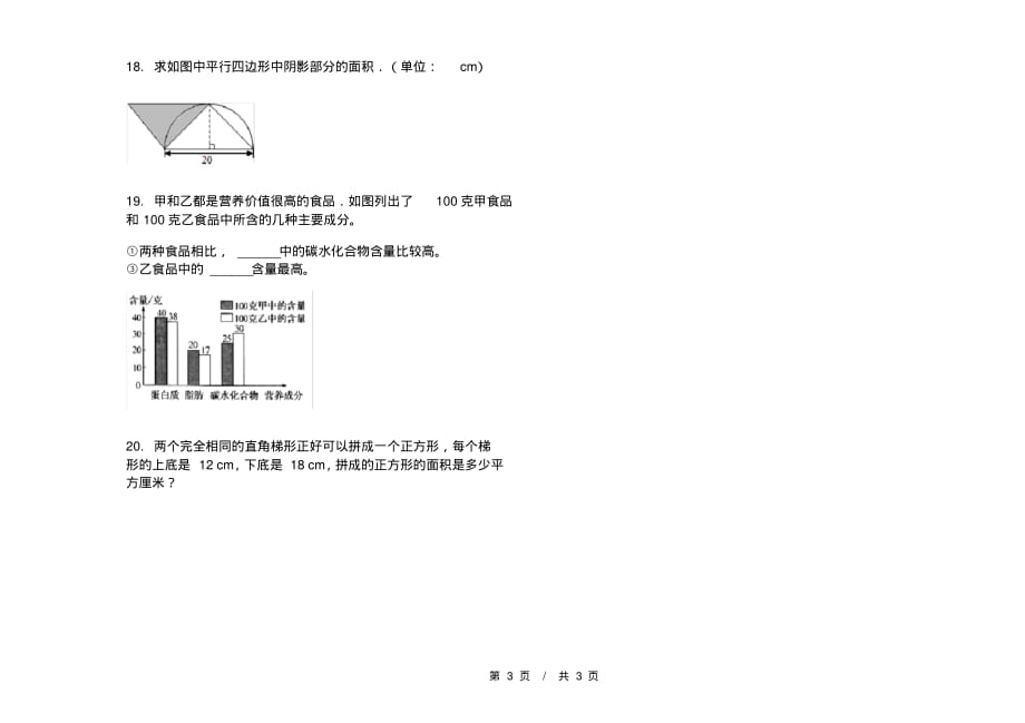 人教版摸底水平五年级上学期小学数学六单元模拟试卷B卷课后练习_第3页