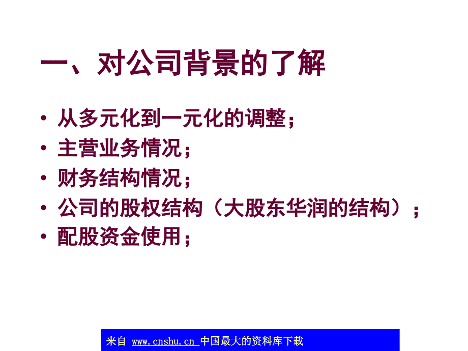 财务战略案例研究(ppt 77)(1)_第4页