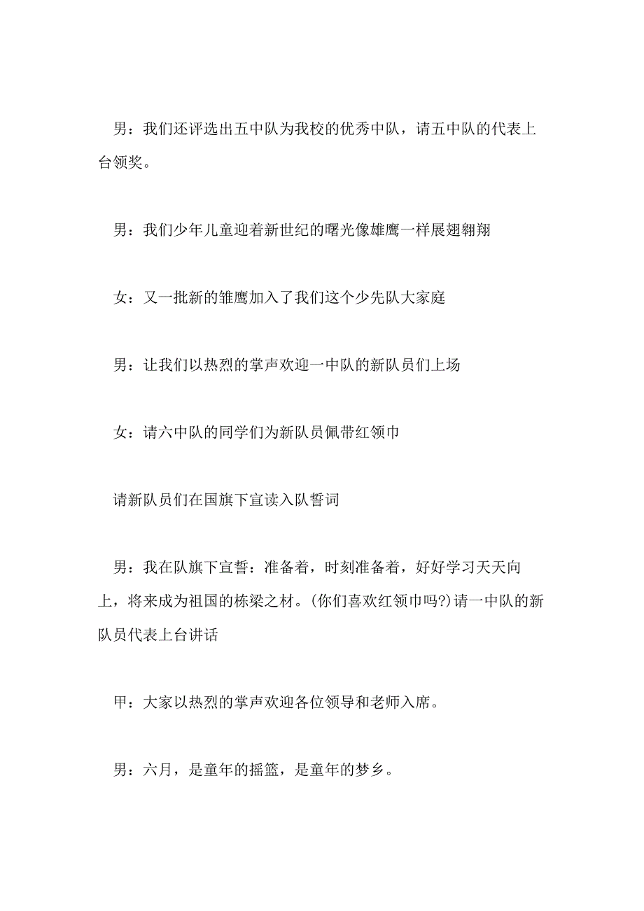 歌颂六一儿童节活动主持词小学六一儿童节活动主持词5篇_第4页