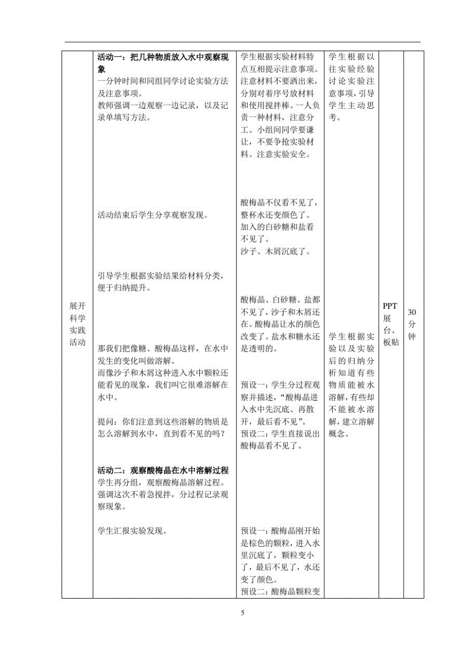 人教鄂教版二年级上册科学《把它们放进水里》教学设计_第3页