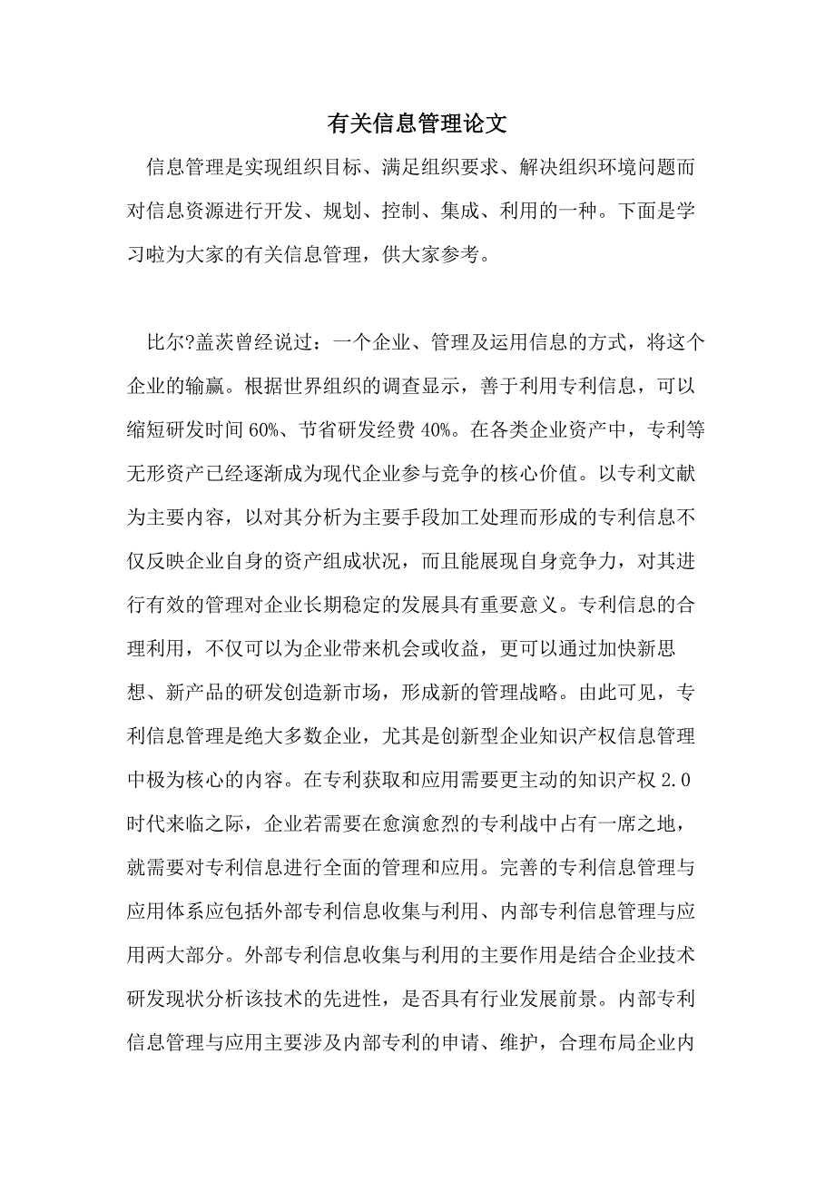 有关信息管理论文_第1页