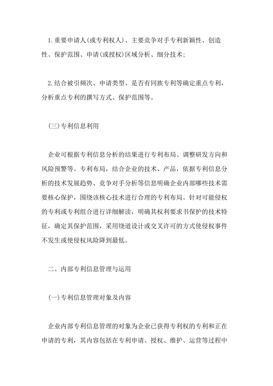 有关信息管理论文_第4页