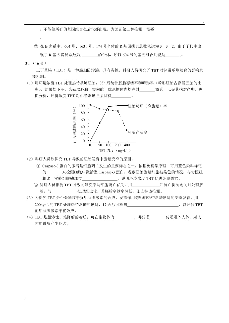 北京市西城区2016年高三二模生物试题_第4页