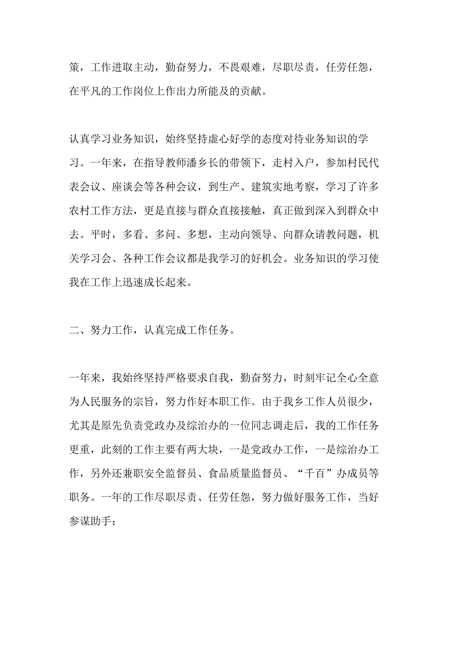 精选教师个人总结年度考核范文_第2页