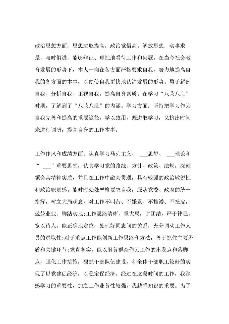 精选教师个人总结年度考核范文_第5页