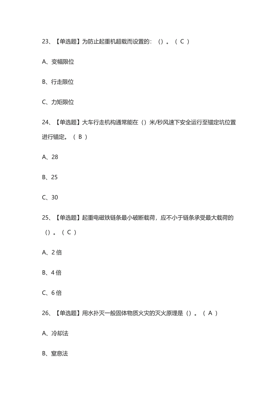 {考点}起重机司机(限门式起重机)真题模拟考试题_第4页