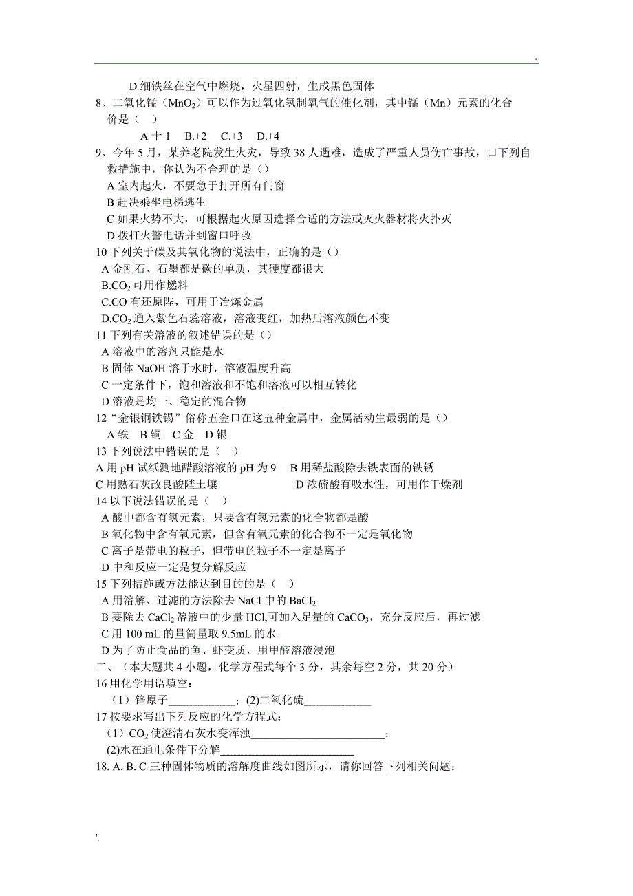 湖南省长沙市2015年中考理综试题_第2页