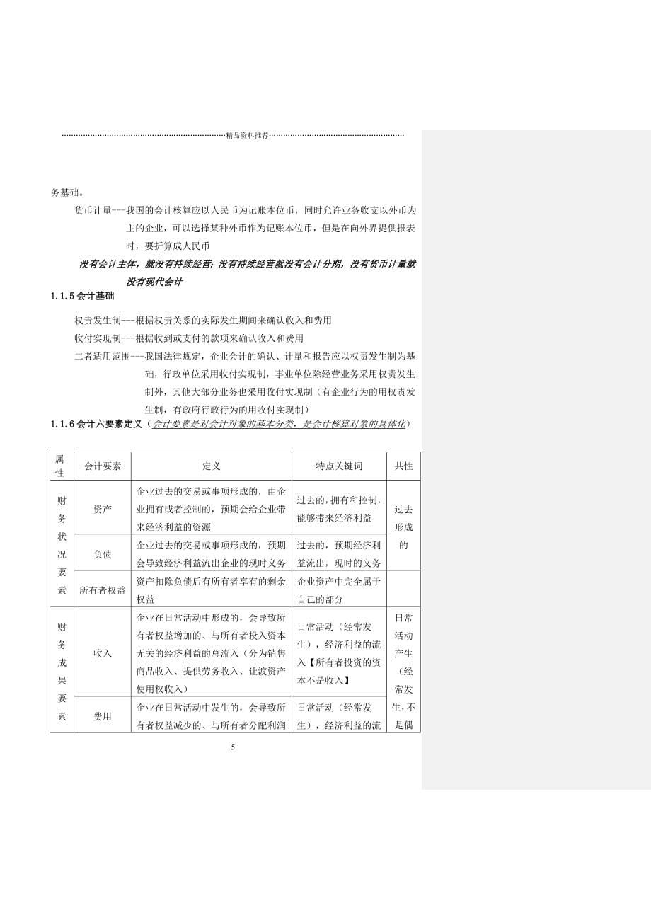 基础会计教材_第5页