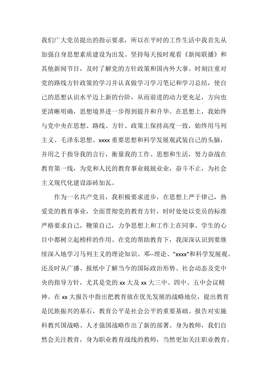 党员教师学年工作总结_第2页