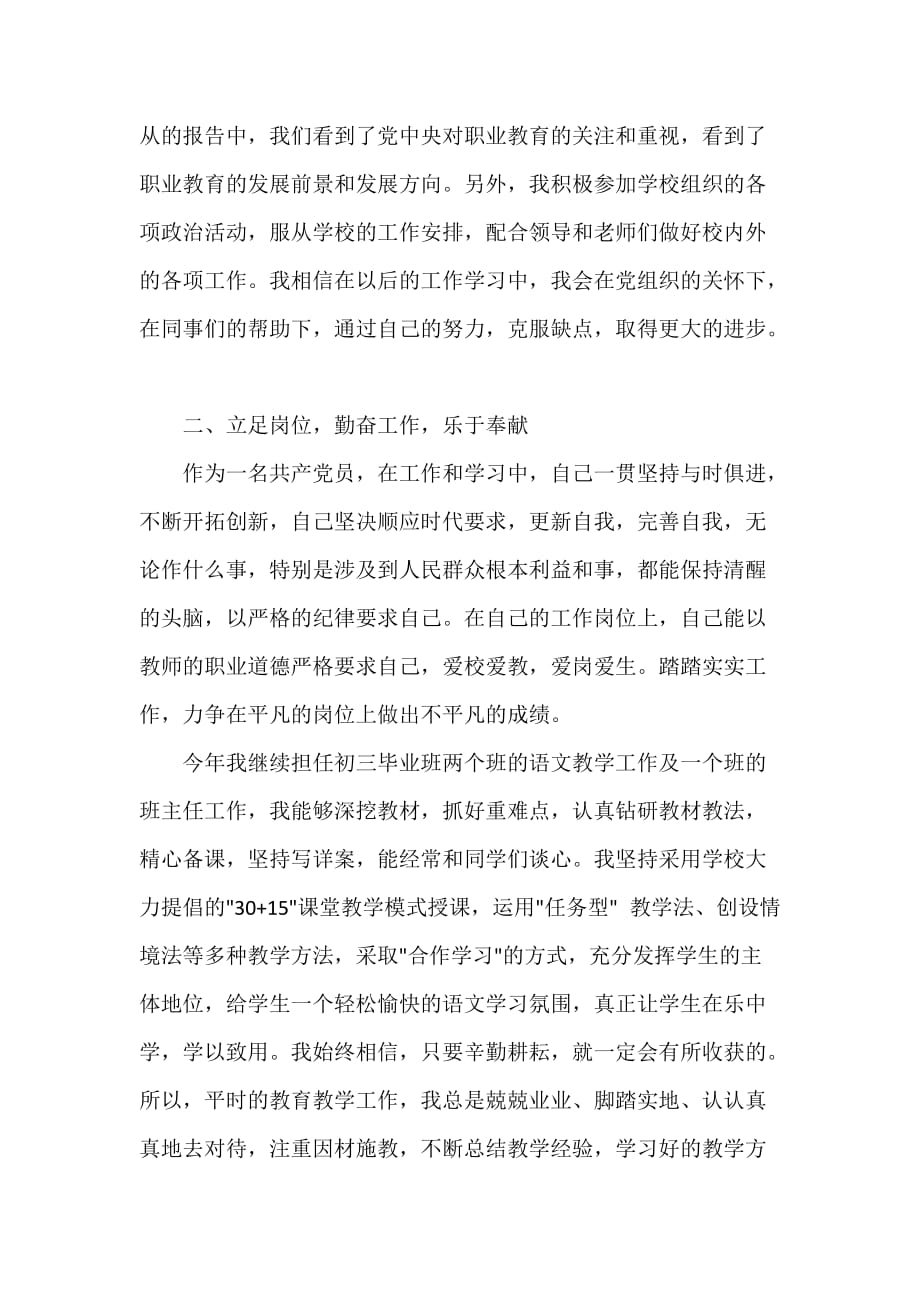 党员教师学年工作总结_第3页