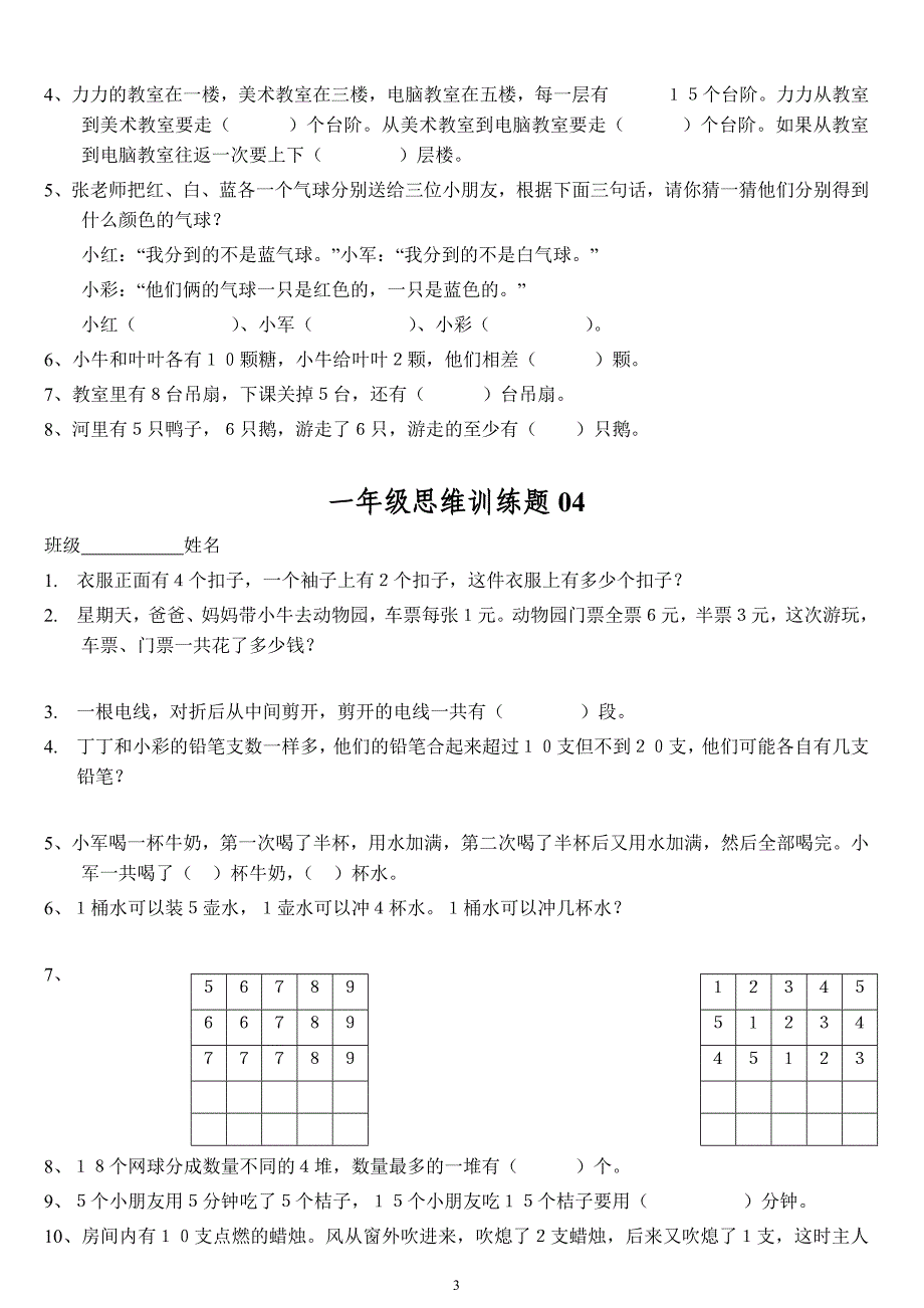 2020年十一月整理小学一年级数学思维训练题(有答案).doc_第3页