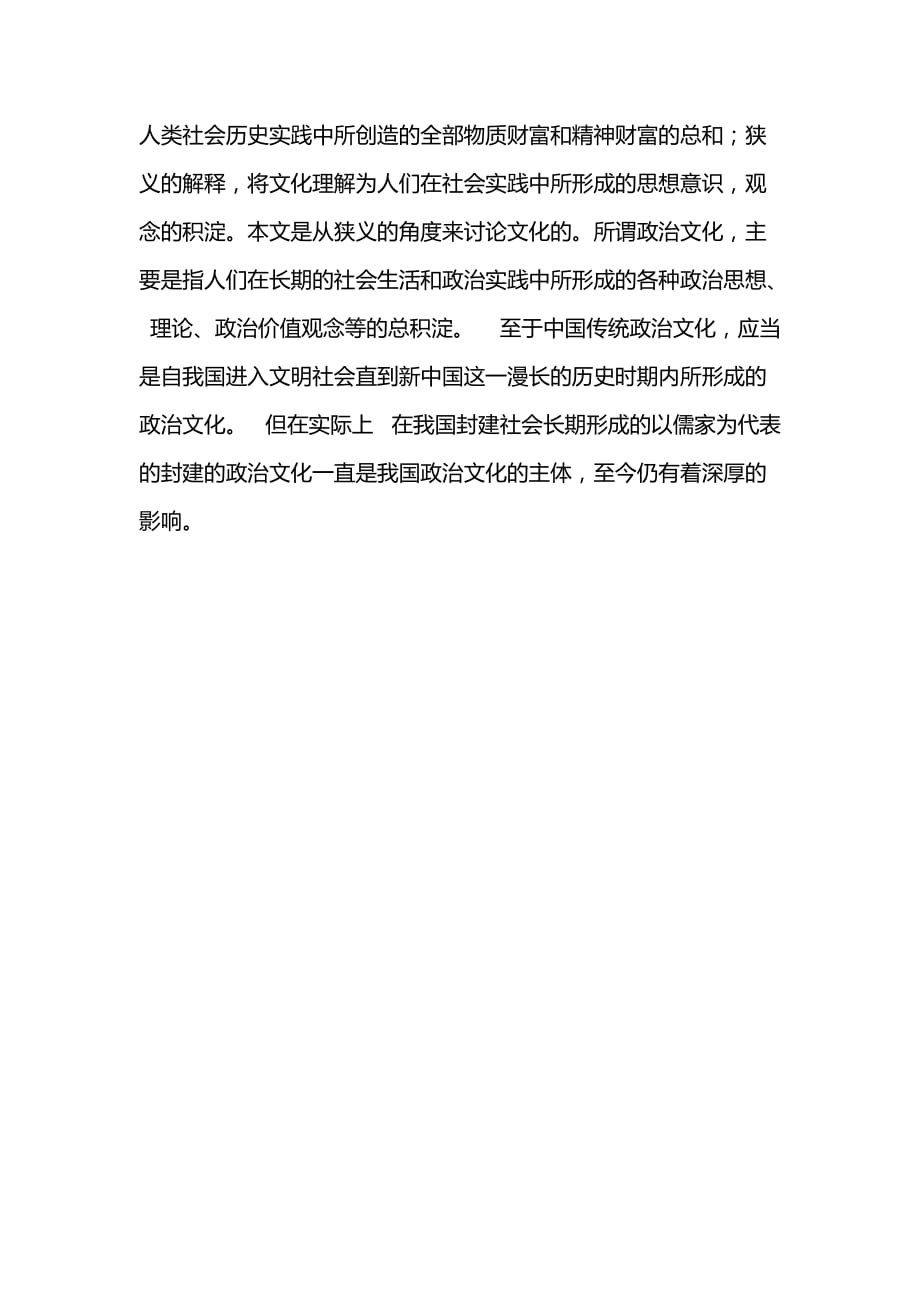 试述中国传统政治研究的特点_第2页