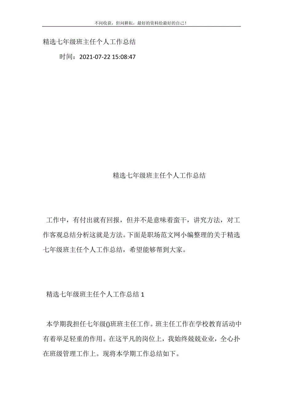 精选七年级班主任个人工作总结（新编）_第2页