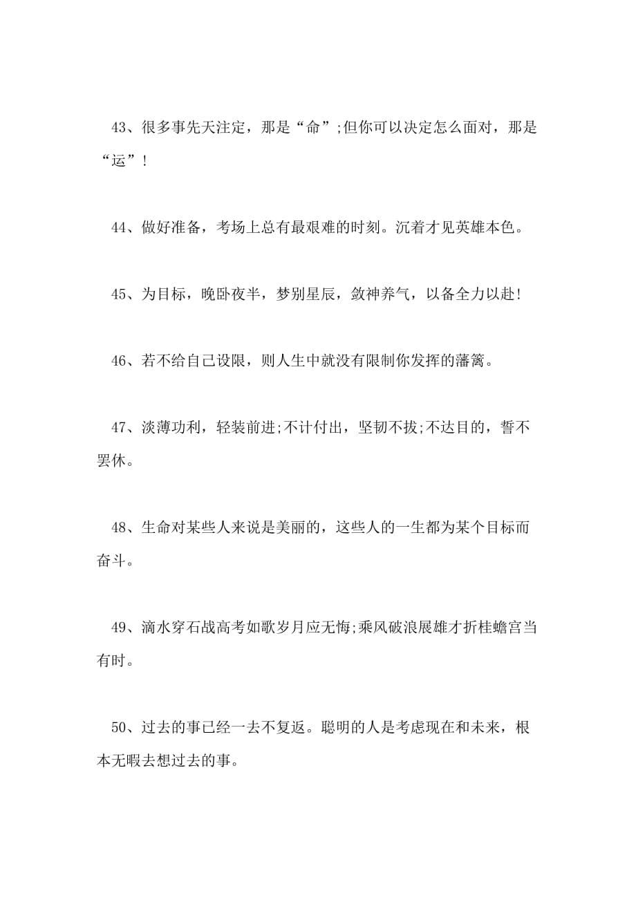 高三激励向前的励志短语句子_第5页