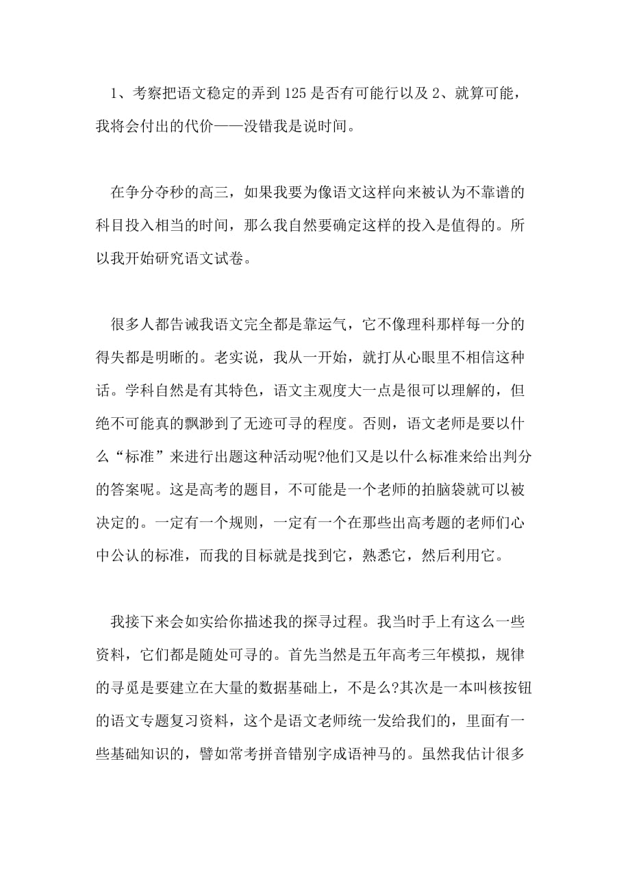 高三语文高效针对性复习方法_第2页