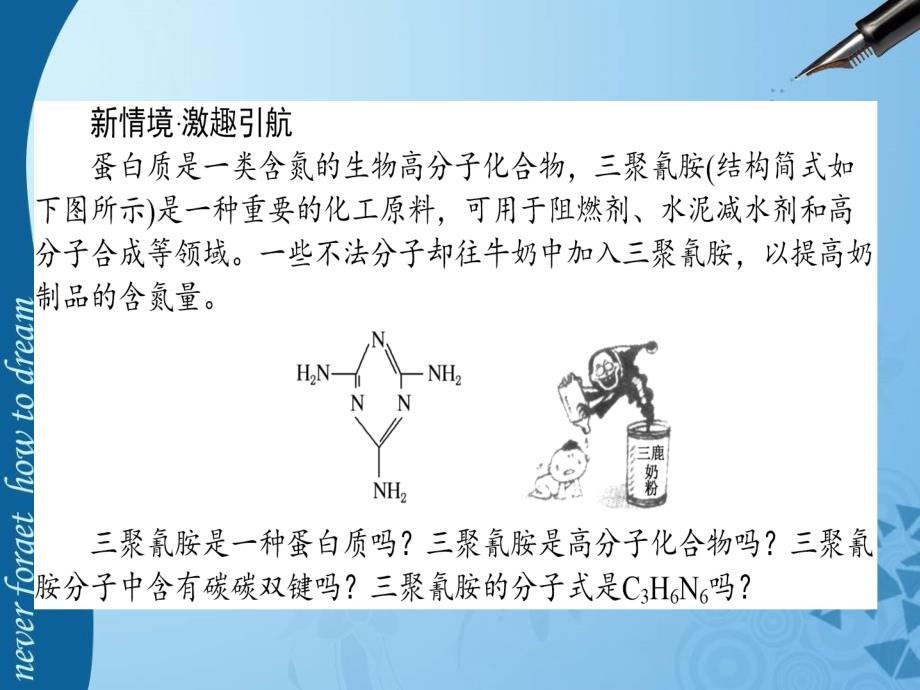 高中化学选修五：《蛋白质和核酸》ppt课件235_第2页