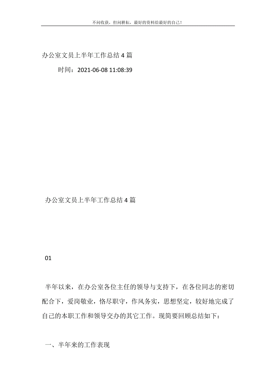 办公室文员上半年工作总结（新编）4篇_第2页