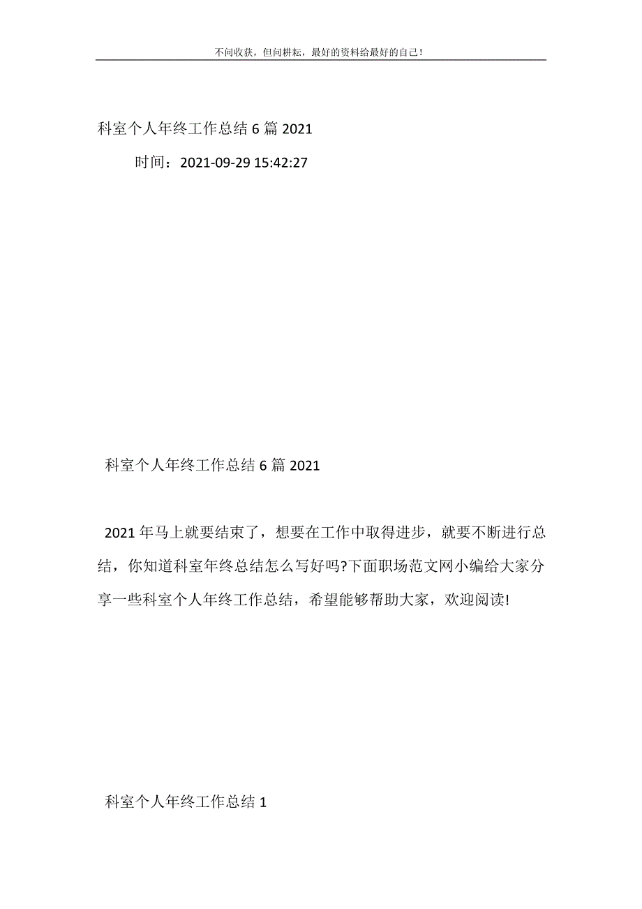 科室个人年终工作总结（新编）6篇2021_第2页