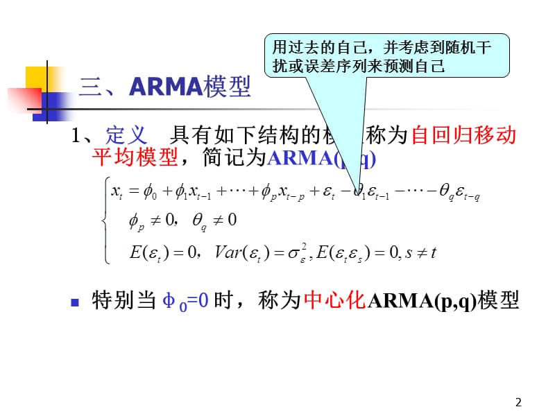 平稳时间序列分析PPT演示文稿_第2页