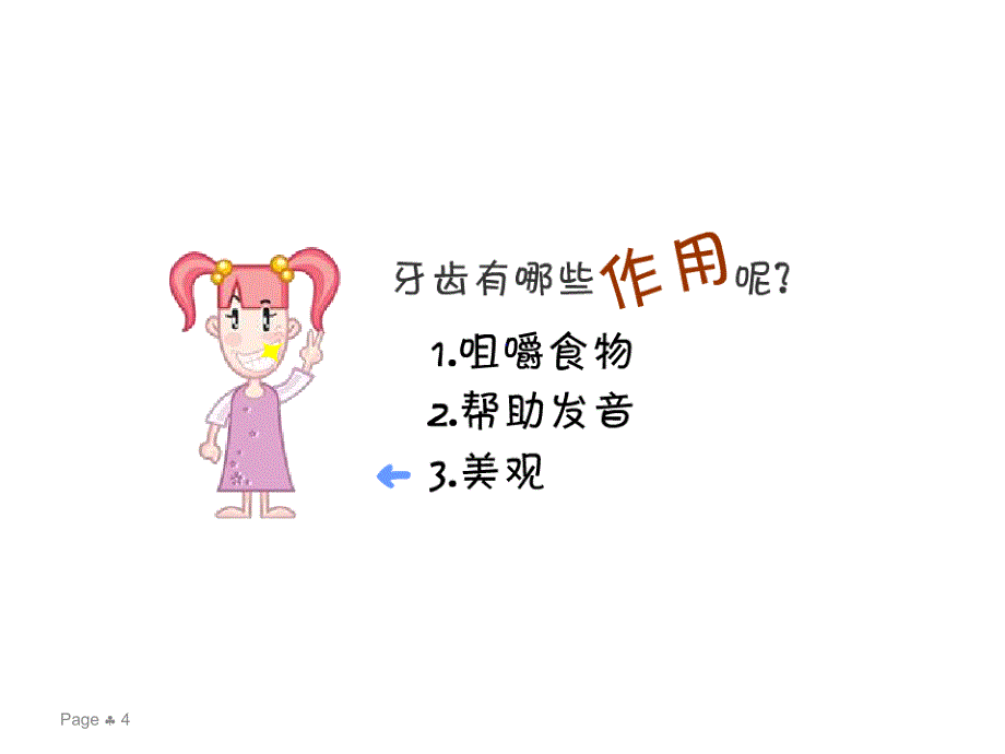 小学生口腔健康课件02102_第4页