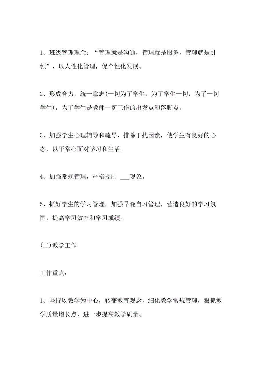 高二班主任工作计划5篇分享_第2页