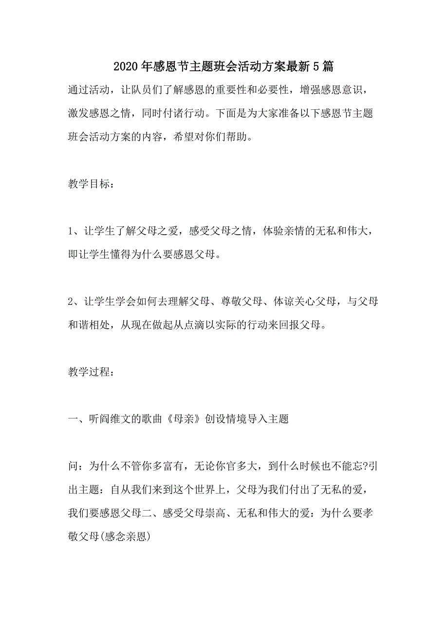 2020年感恩节主题班会活动方案最新5篇_第1页