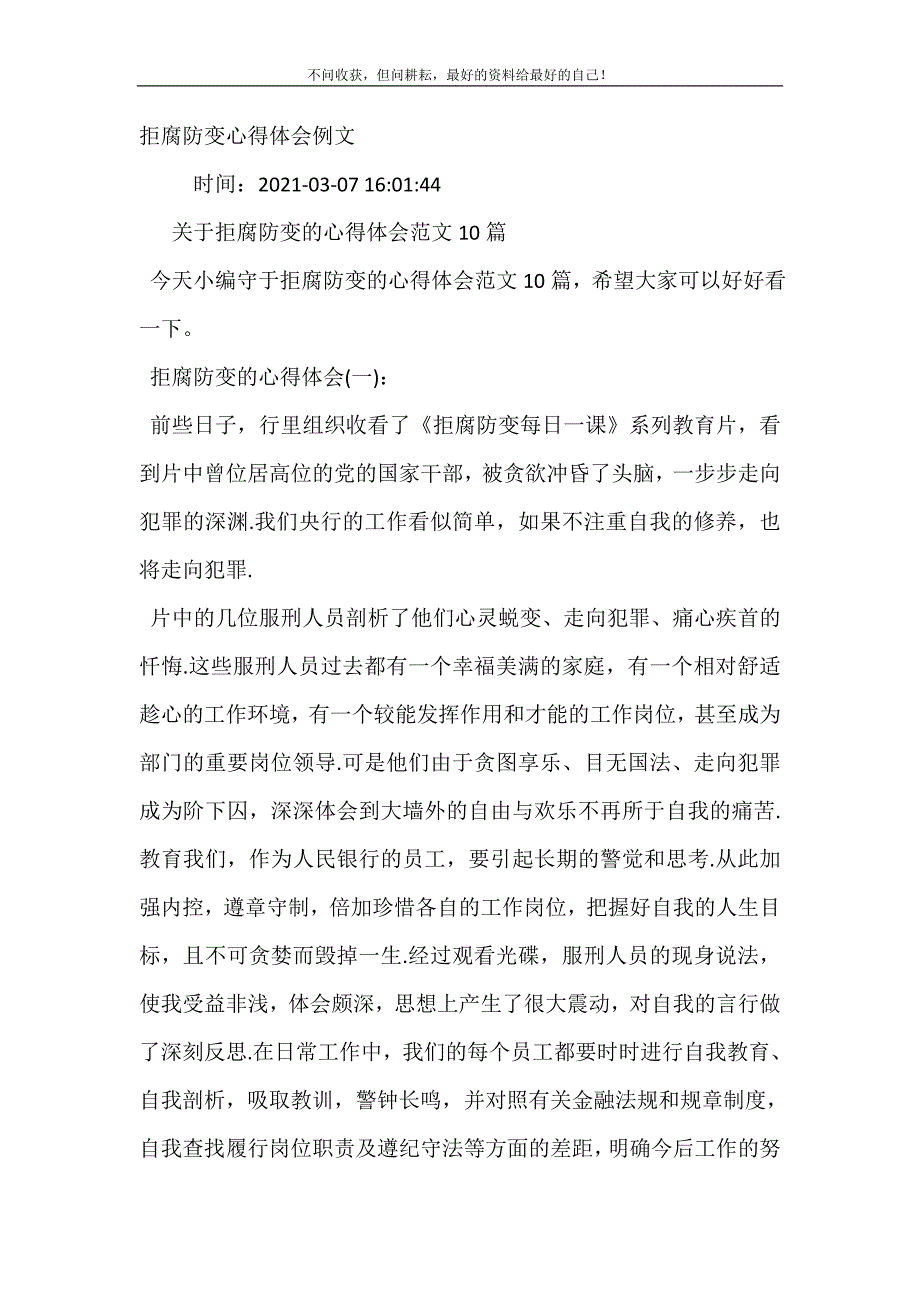 拒腐防变心得体会（新修订）例文 修订（可编辑）_第2页