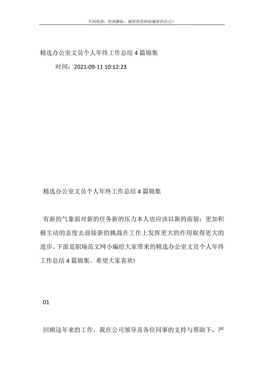 精选办公室文员个人年终工作总结（新编）4篇锦集_第2页