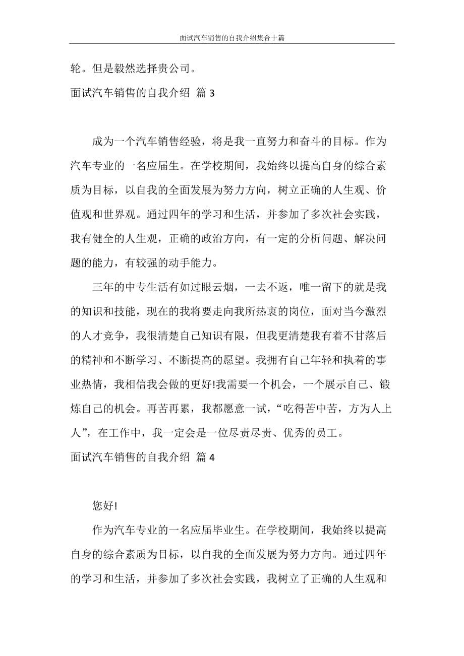 自我介绍 面试汽车销售的自我介绍集合十篇_第3页