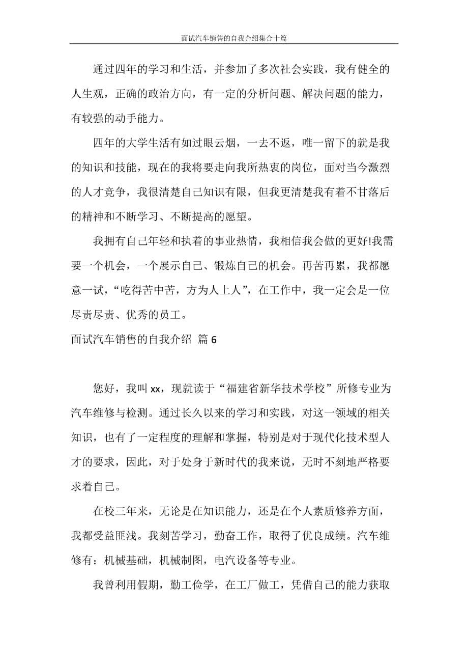 自我介绍 面试汽车销售的自我介绍集合十篇_第5页