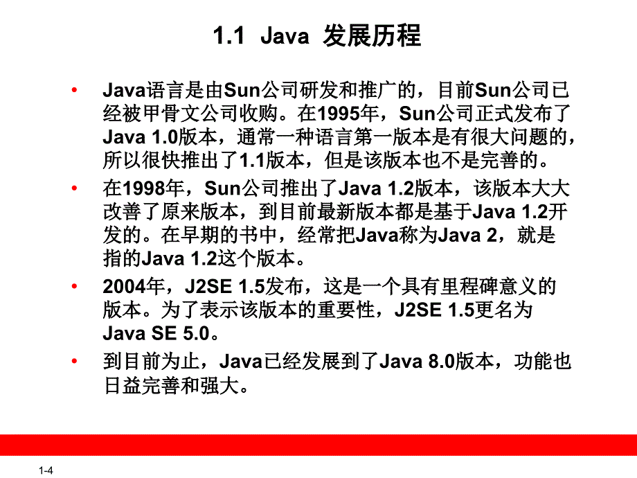 Java的前世今生PPT演示文稿_第4页