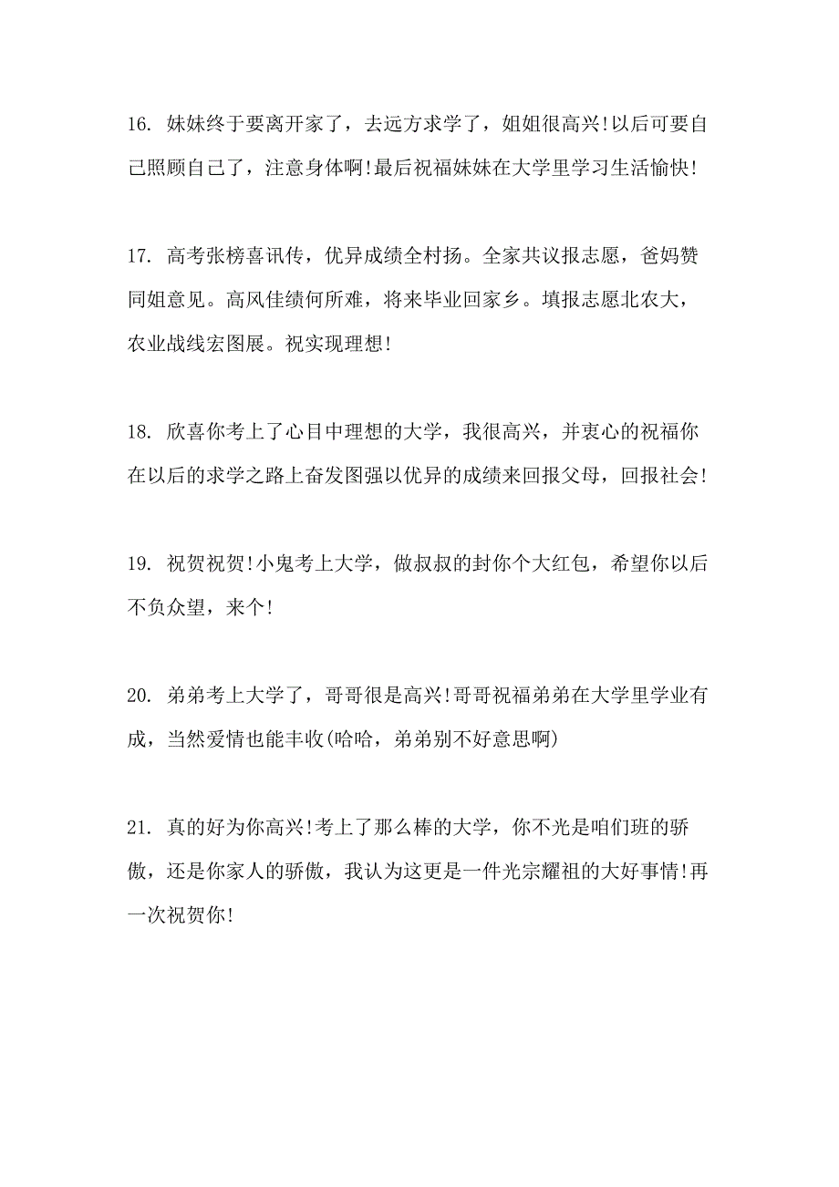 2020年高考同学考上大学的祝福语汇集_第4页