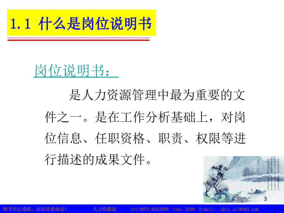 岗位说明书编PPT演示文稿_第3页