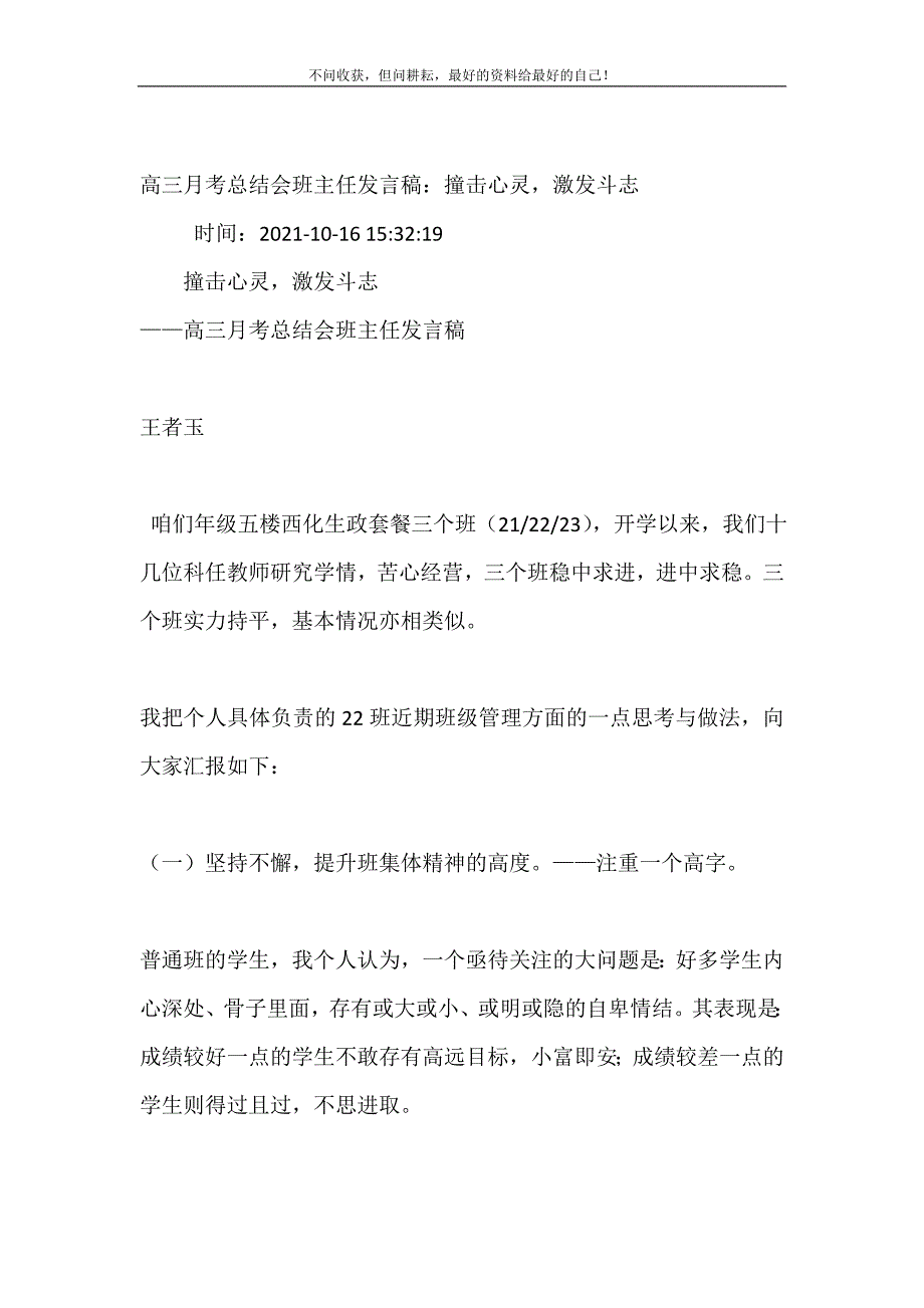 高三月考总结（新编）会班主任发言稿：撞击心灵激发斗志_第2页