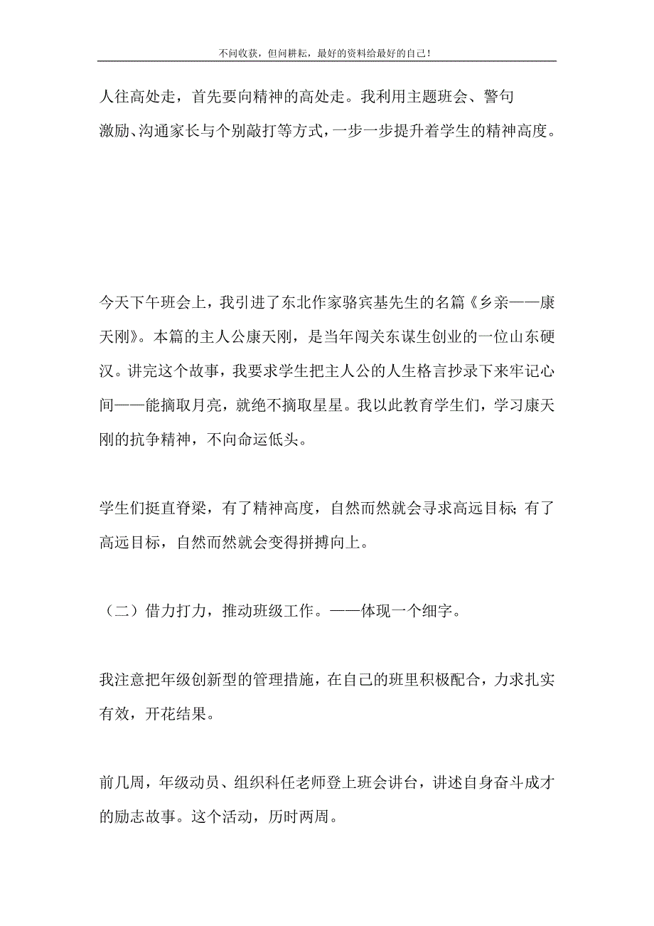 高三月考总结（新编）会班主任发言稿：撞击心灵激发斗志_第3页